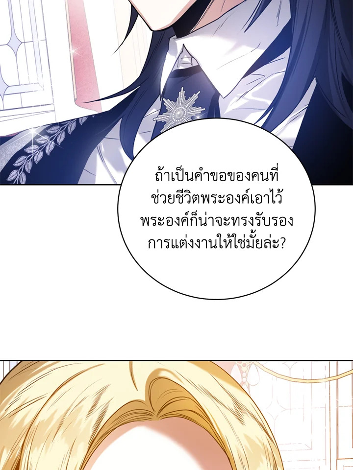 อ่านการ์ตูน Royal Marriage 18 ภาพที่ 70