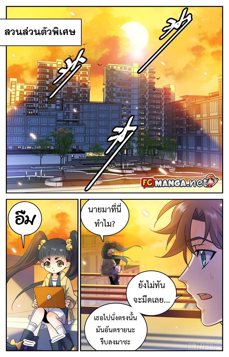 อ่านการ์ตูน Versatile Mage 165 ภาพที่ 2