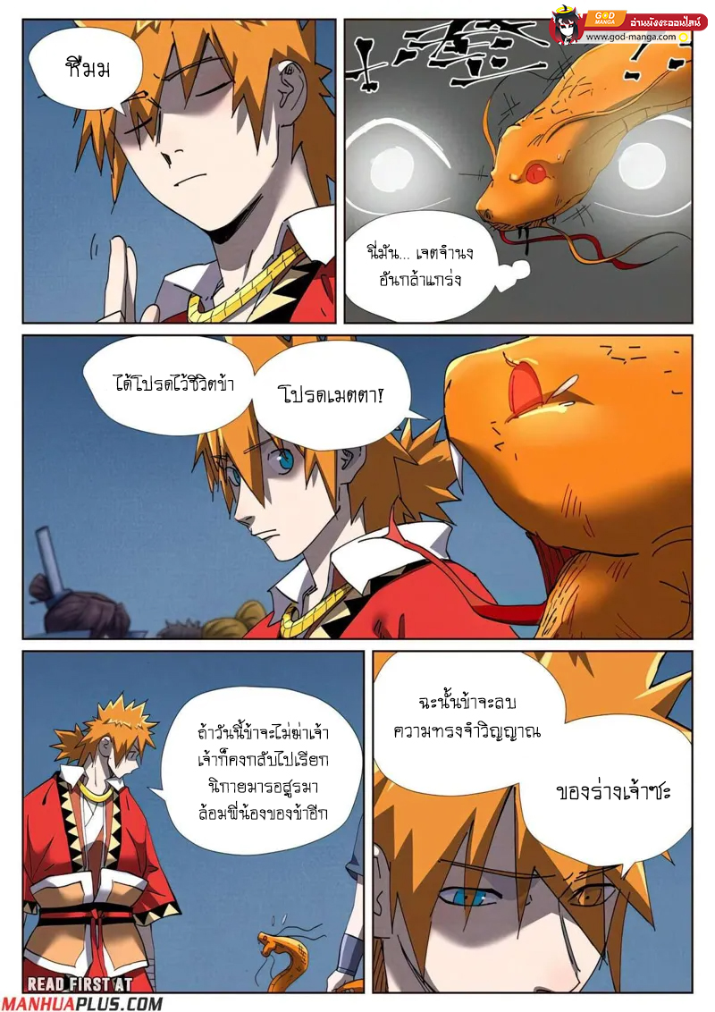 อ่านการ์ตูน Tales of Demons and Gods 454 ภาพที่ 12