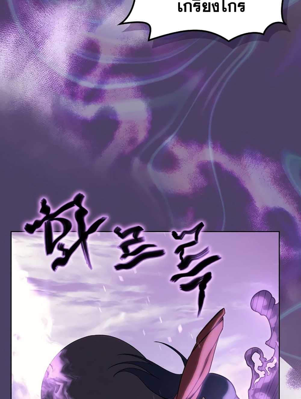 อ่านการ์ตูน Chronicles of Heavenly Demon 212 ภาพที่ 76