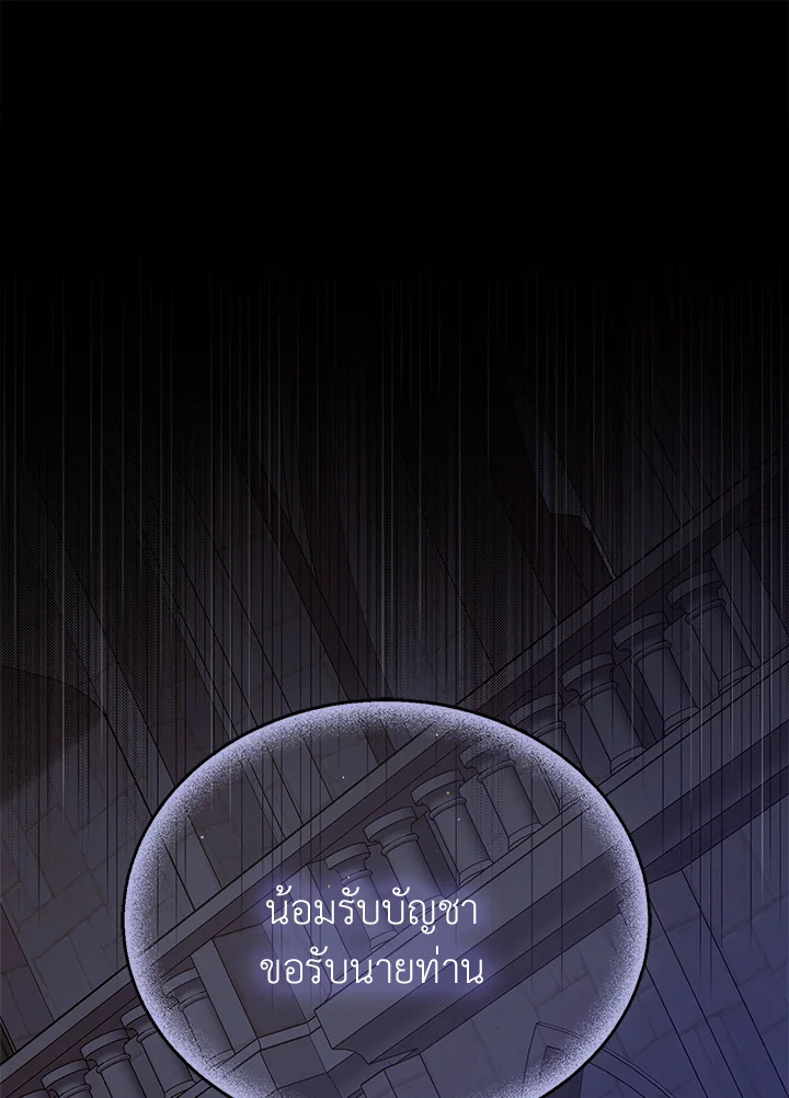 อ่านการ์ตูน A Way to Protect the Lovable You 61 ภาพที่ 111