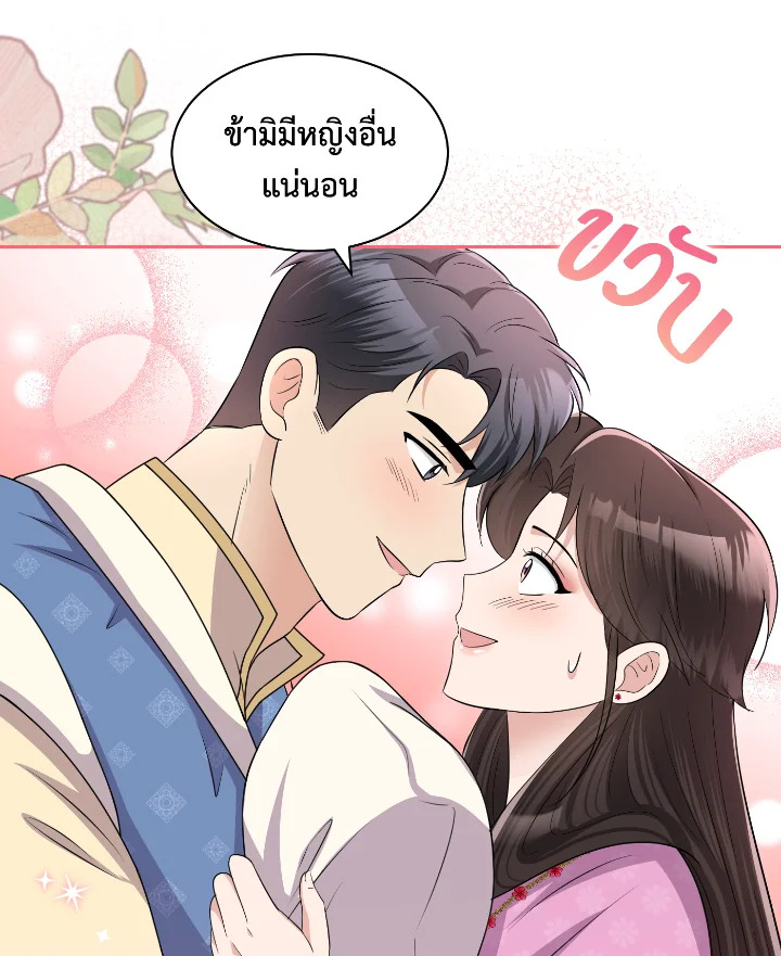 อ่านการ์ตูน บุพเพสันนิวาส 51 ภาพที่ 79