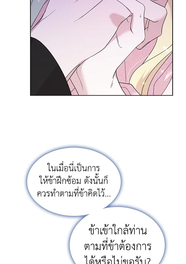 อ่านการ์ตูน A Way to Protect the Lovable You 21 ภาพที่ 59