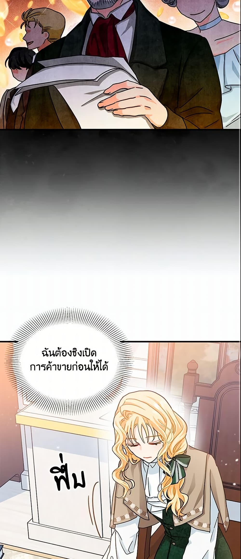 อ่านการ์ตูน I Became the Madam of the House 11 ภาพที่ 41