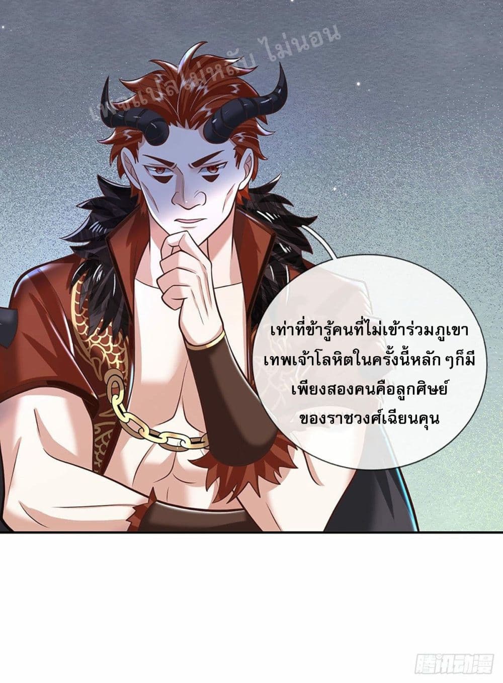 อ่านการ์ตูน Royal God Of War, Rising Dragon 124 ภาพที่ 15