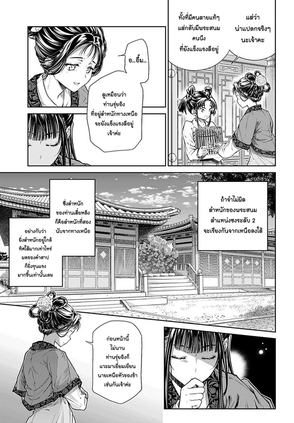 อ่านการ์ตูน Moumoku no Orihime wa Koukyuu de Koutei to no Koi wo Tsumugu 3 ภาพที่ 21
