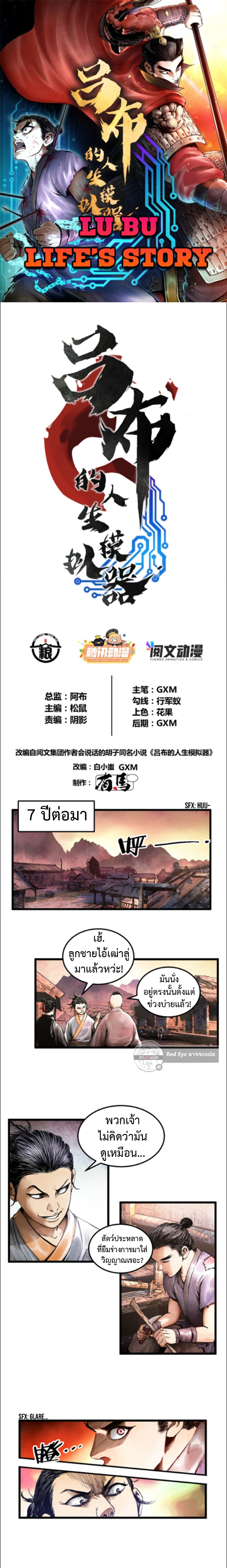 อ่านการ์ตูน Lu Bu’s life story 3 ภาพที่ 1