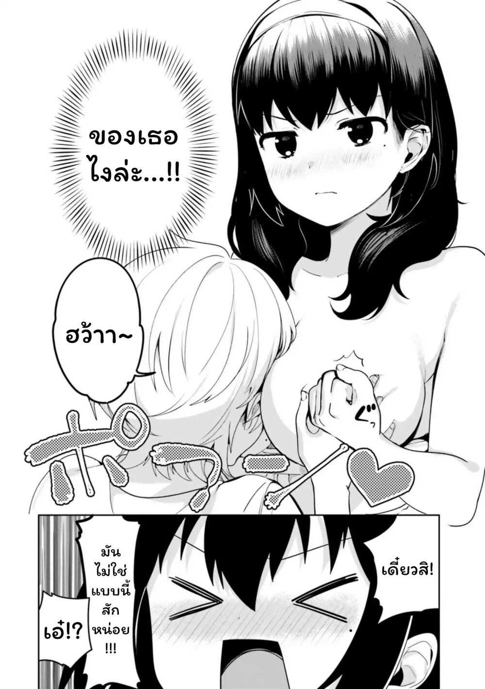 อ่านการ์ตูน Sekai de ichiban oppai ga suki! 13 ภาพที่ 4