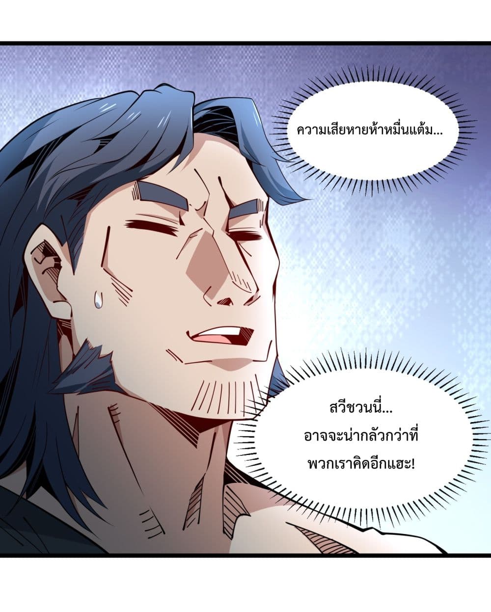 อ่านการ์ตูน I Have A Billion Achievements! 8 ภาพที่ 53