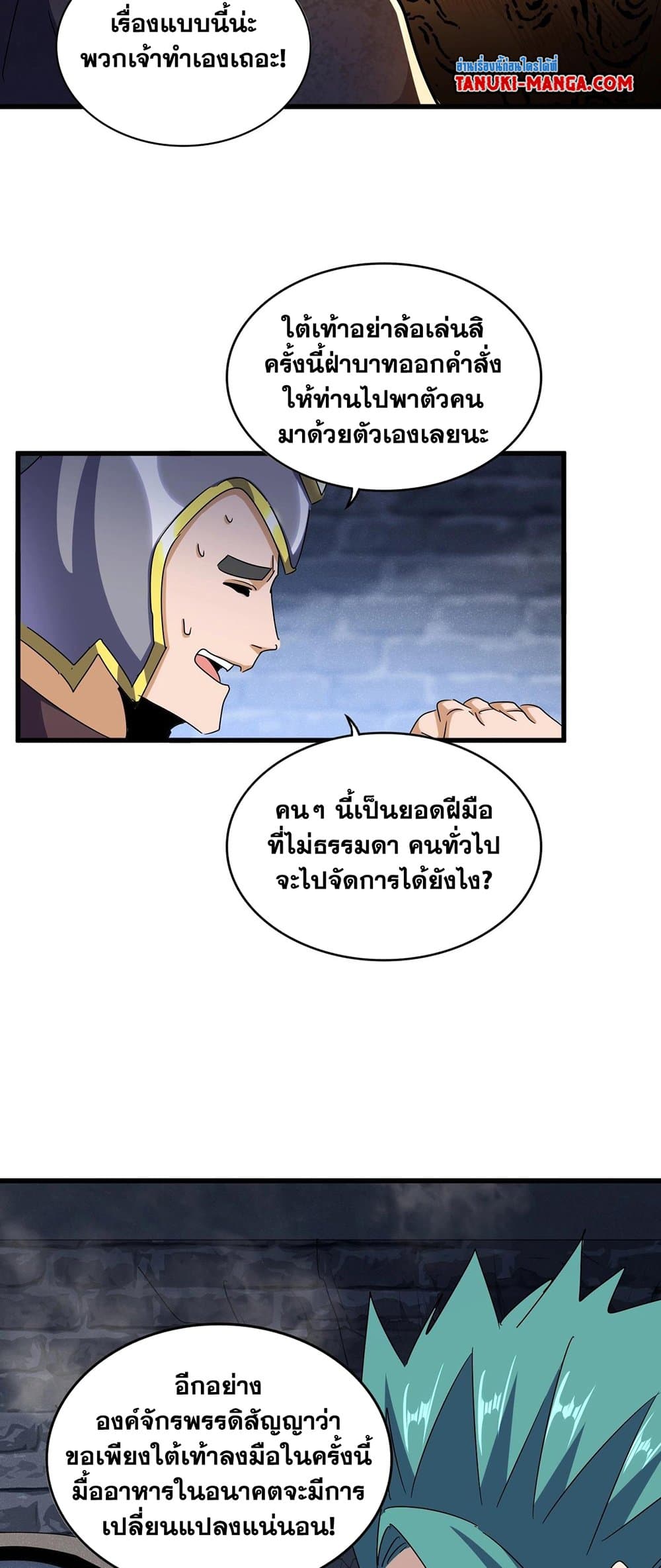 อ่านการ์ตูน Magic Emperor 431 ภาพที่ 11