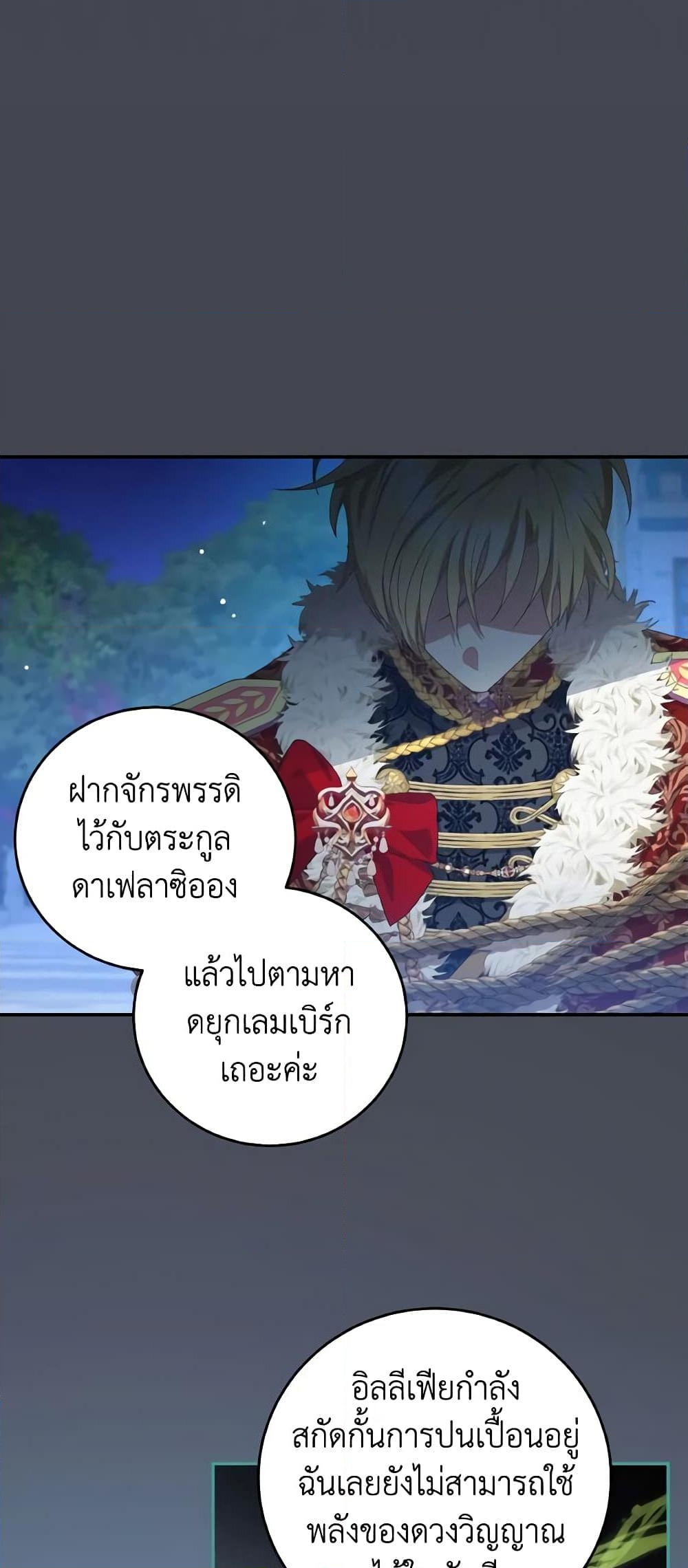 อ่านการ์ตูน I Have Become The Heroes’ Rival 74 ภาพที่ 28