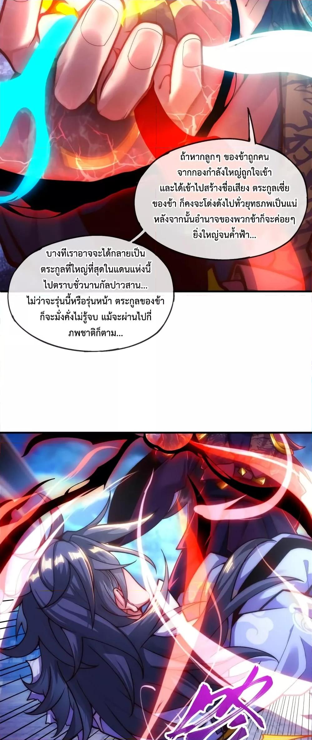 อ่านการ์ตูน Eternal Saint 1 ภาพที่ 26