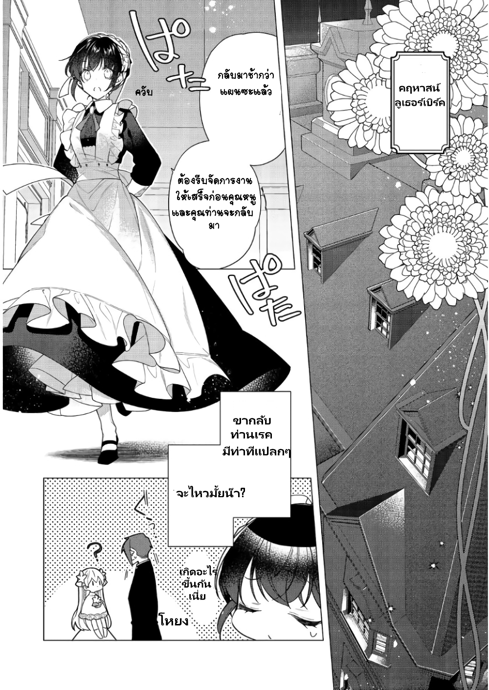 อ่านการ์ตูน Heroine? Seijo Iie, All Works Maid desu (ko)! @COMIC 11.1 ภาพที่ 2