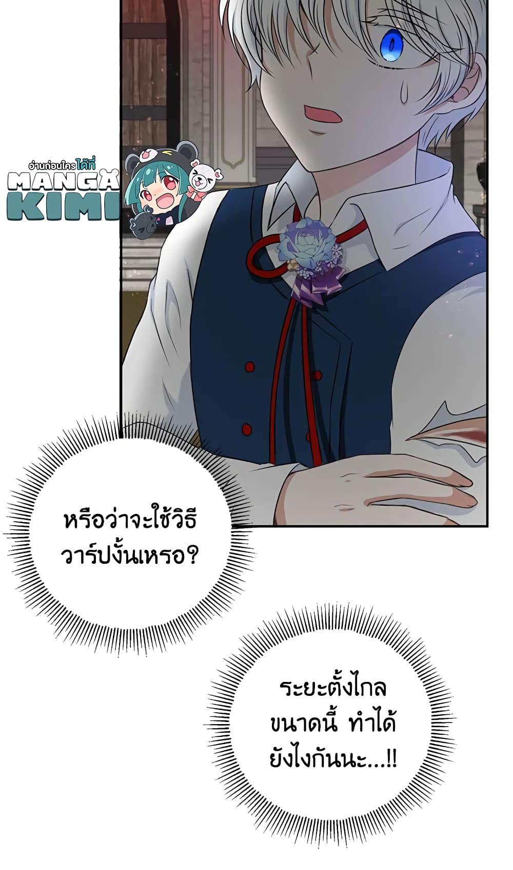 อ่านการ์ตูน The Wicked Little Princess 27 ภาพที่ 16