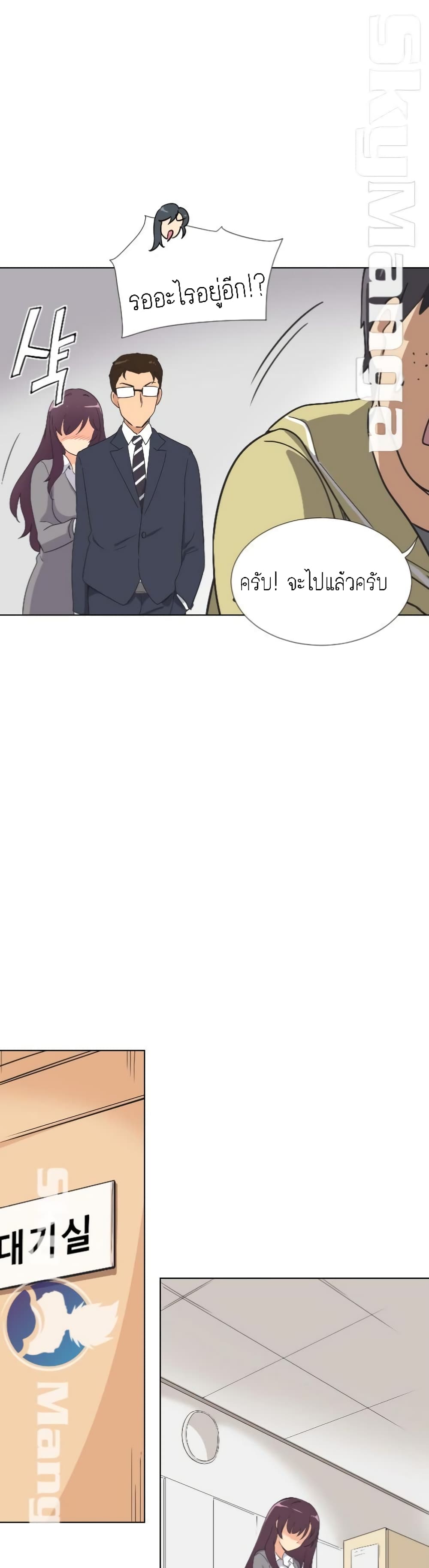 อ่านการ์ตูน How to Train Your Wife 2 ภาพที่ 28