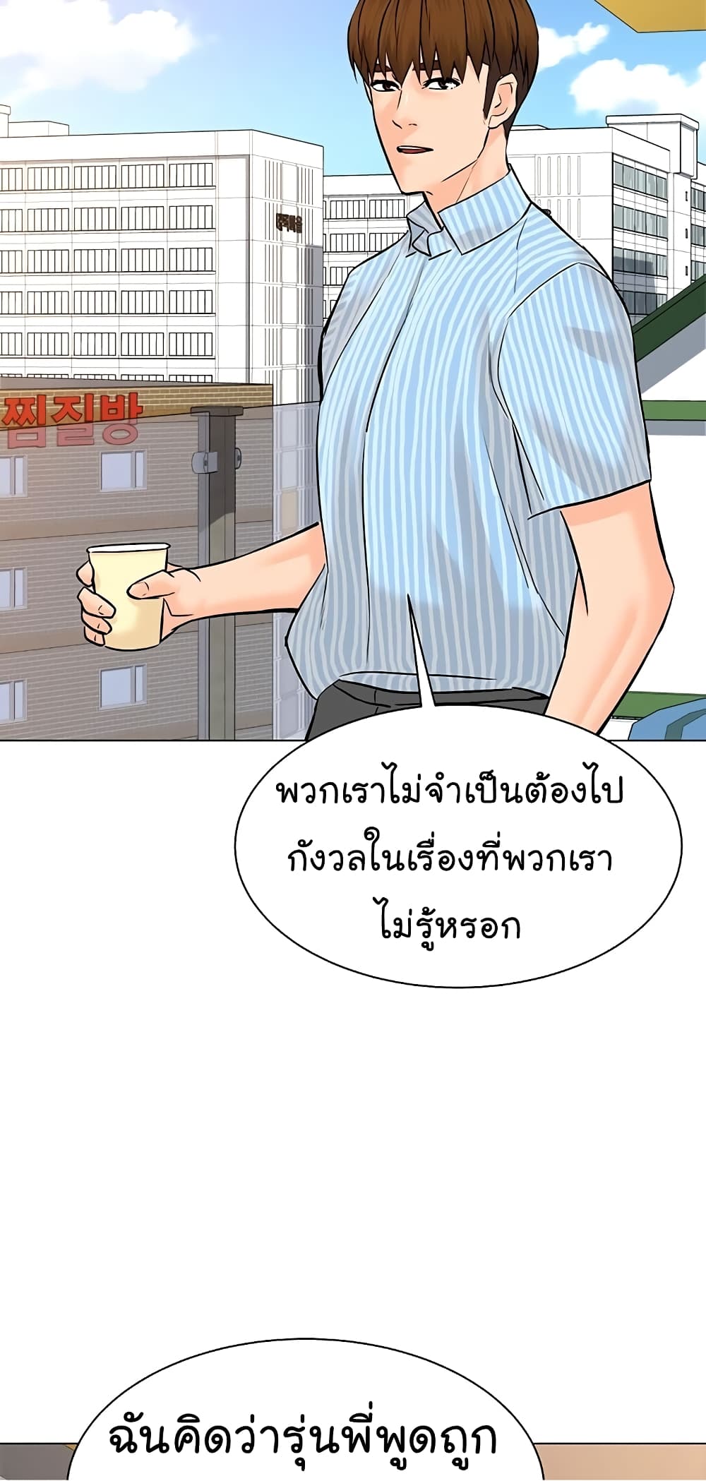 อ่านการ์ตูน From the Grave and Back 113 ภาพที่ 14