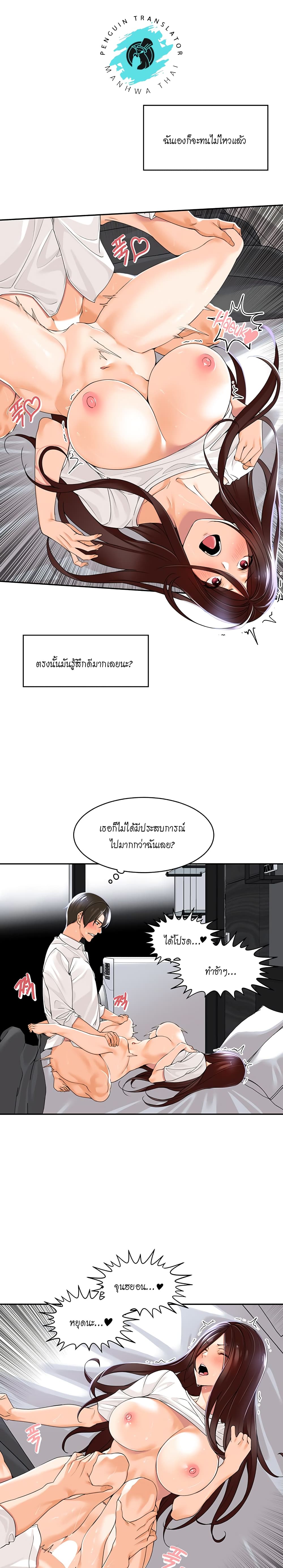 อ่านการ์ตูน Manager, Please Scold Me 3 ภาพที่ 17