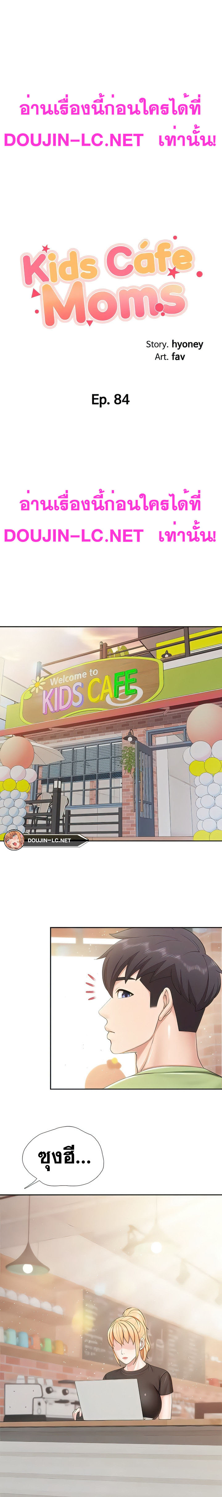 อ่านการ์ตูน Welcome To Kids Cafe’ 84 ภาพที่ 2