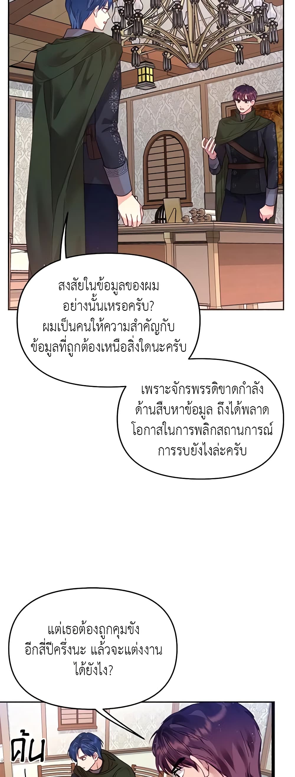 อ่านการ์ตูน Finding My Place 28 ภาพที่ 48