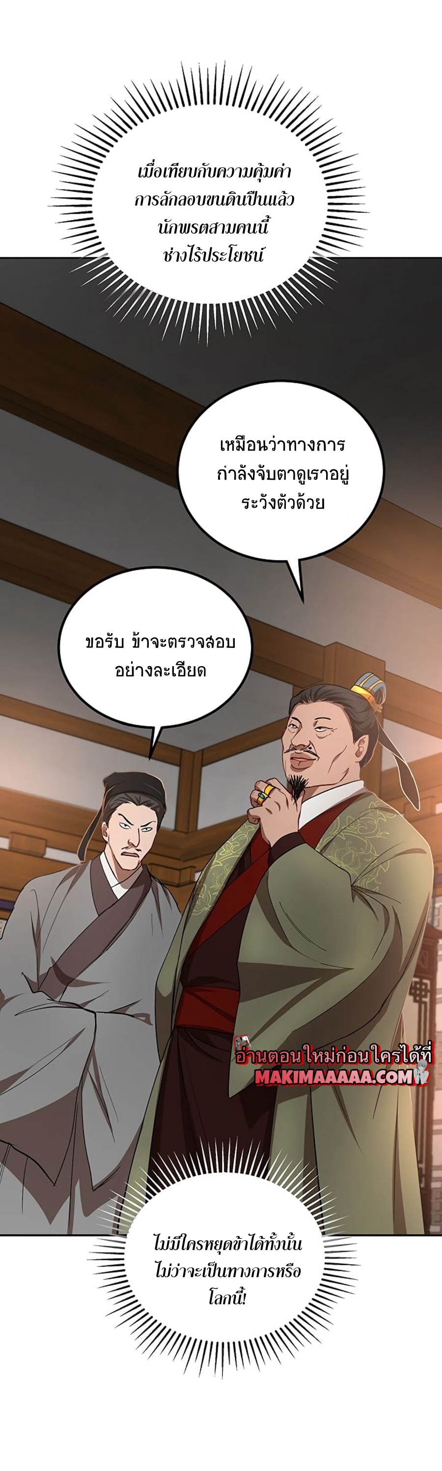 อ่านการ์ตูน Path of the Shaman 24 ภาพที่ 47