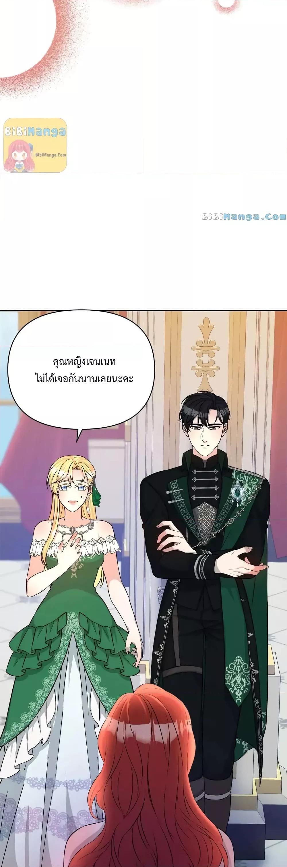 อ่านการ์ตูน Lady Edita 23 ภาพที่ 27