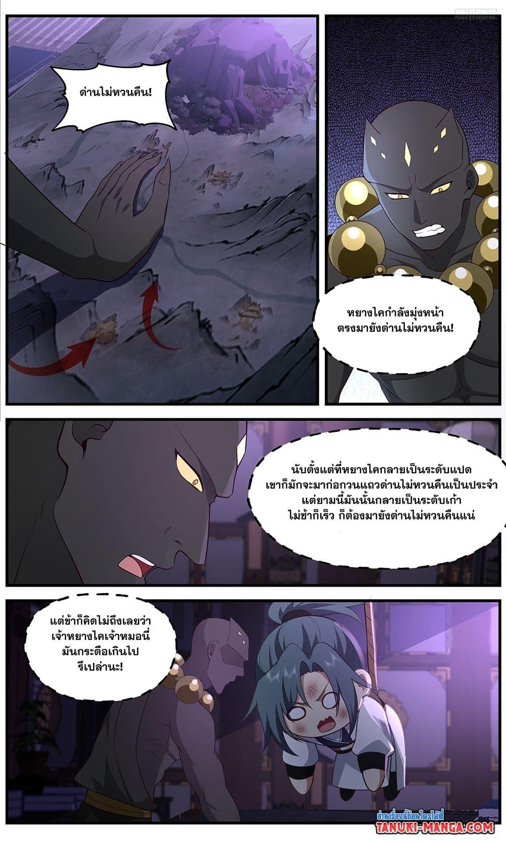 อ่านการ์ตูน Martial Peak 3639 ภาพที่ 10