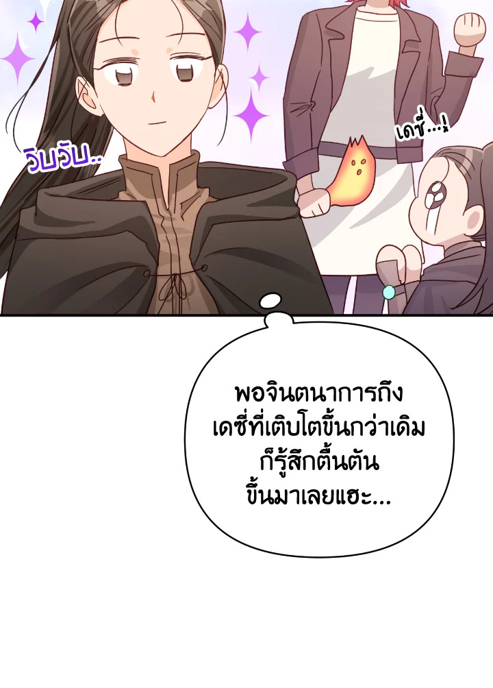 อ่านการ์ตูน Terrarium Adventure 26 ภาพที่ 47