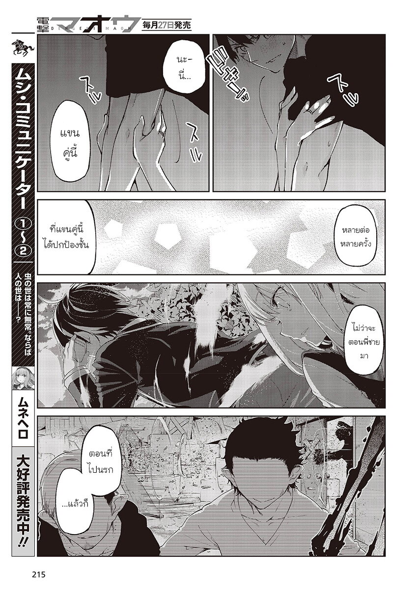 อ่านการ์ตูน Oroka na Tenshi wa Akuma to Odoru 77 ภาพที่ 24