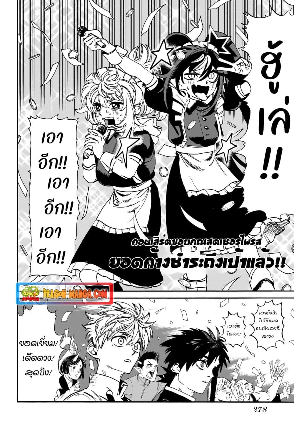 อ่านการ์ตูน MamaYuyu 14 ภาพที่ 12