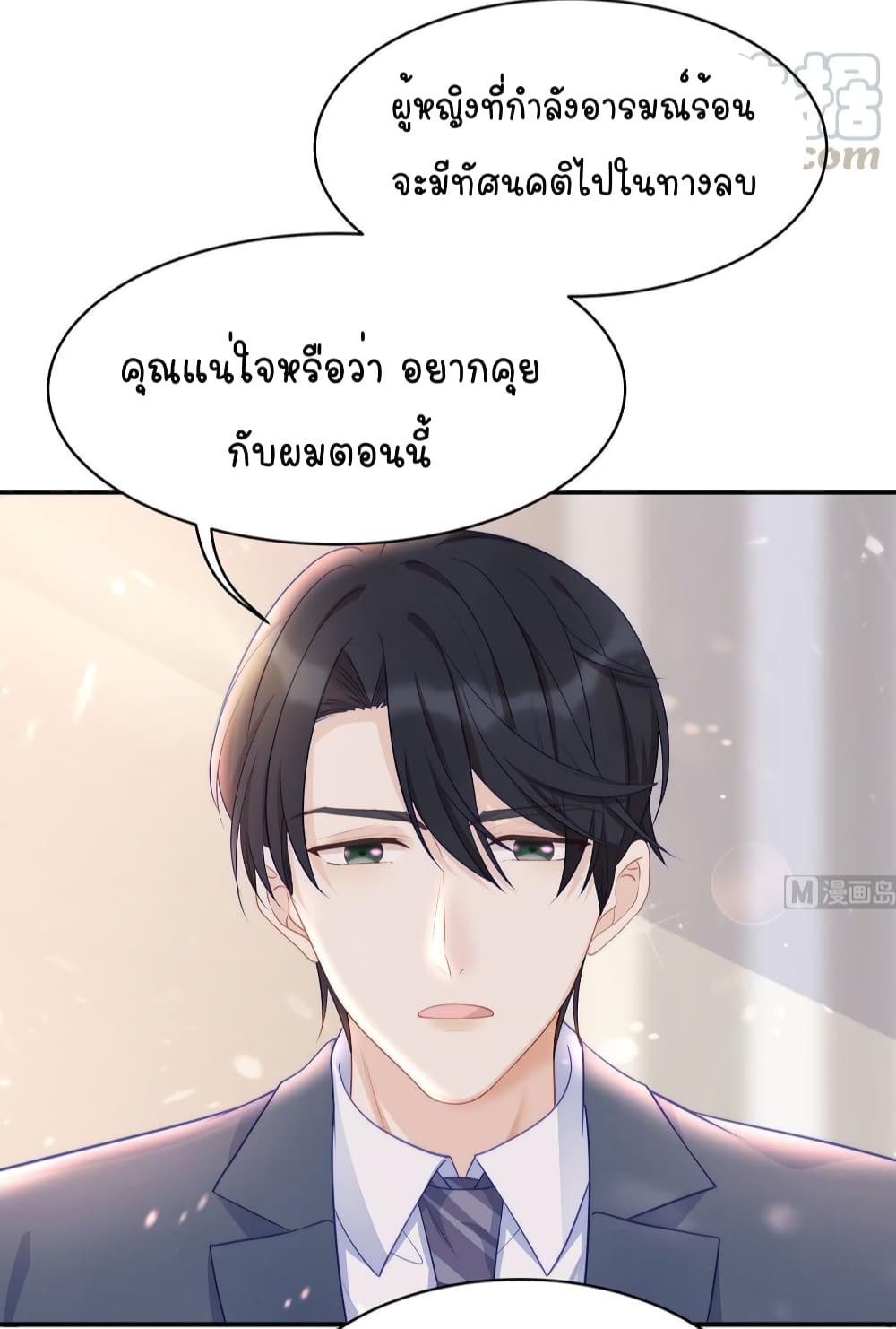 อ่านการ์ตูน Gonna Spoil You 86 ภาพที่ 30