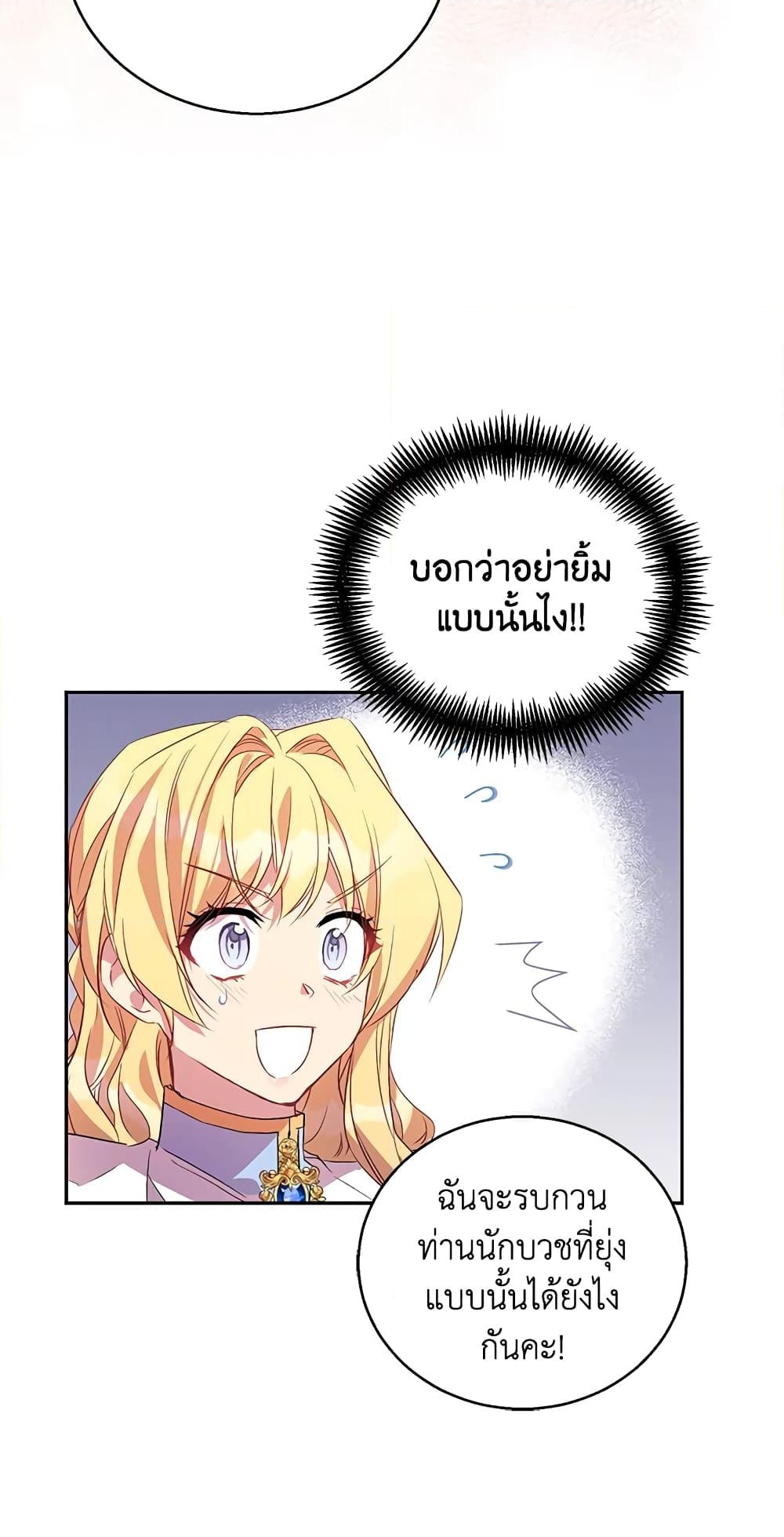 อ่านการ์ตูน I’m a Fake Saintess but the Gods are Obsessed 15 ภาพที่ 33