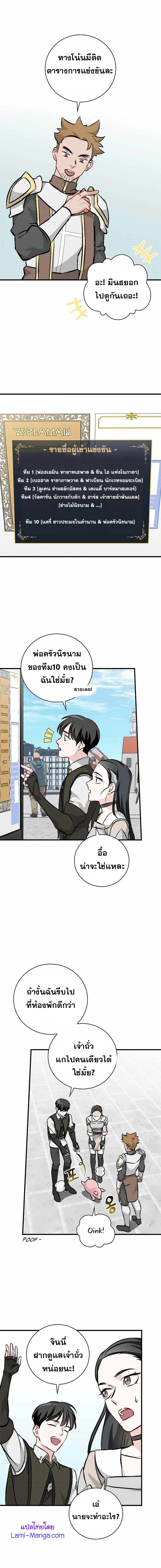 อ่านการ์ตูน Leveling Up, by Only Eating! 93 ภาพที่ 3