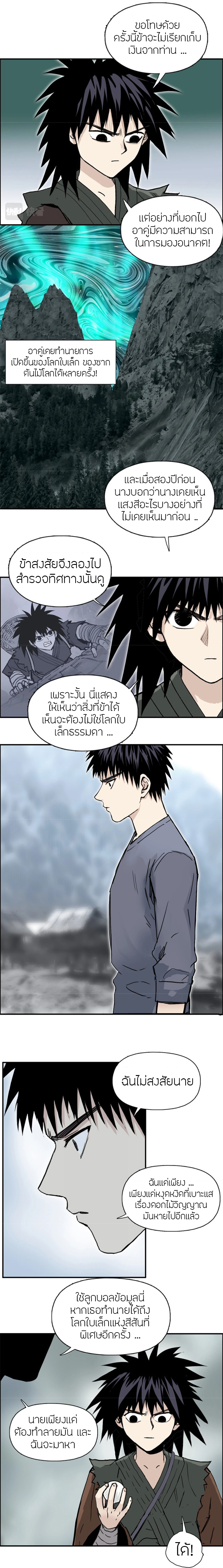 อ่านการ์ตูน Super Cube 279 ภาพที่ 13