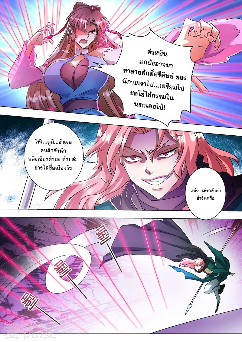 อ่านการ์ตูน Spirit Sword Sovereign 232 ภาพที่ 12