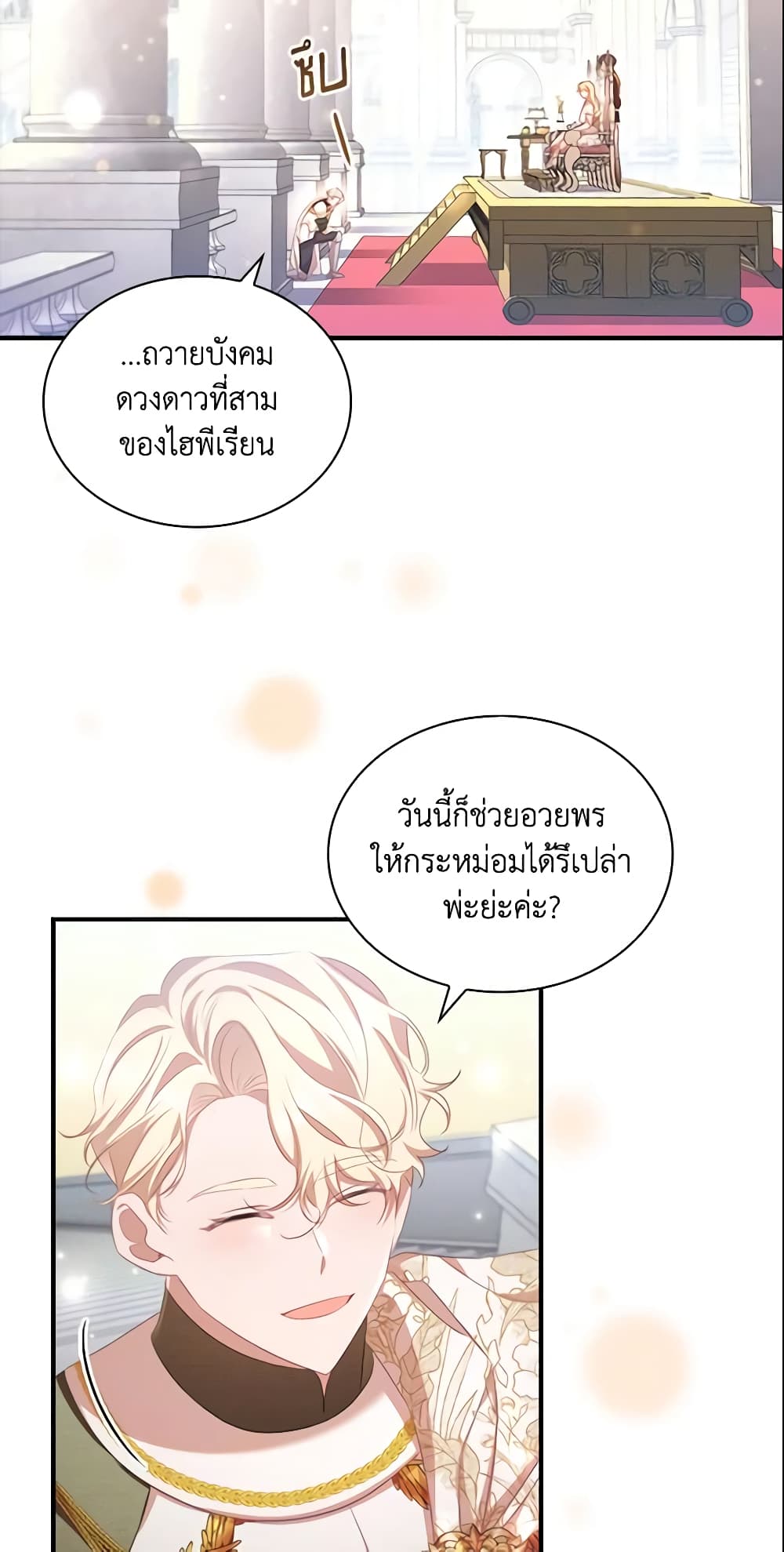 อ่านการ์ตูน The Beloved Little Princess 120 ภาพที่ 18