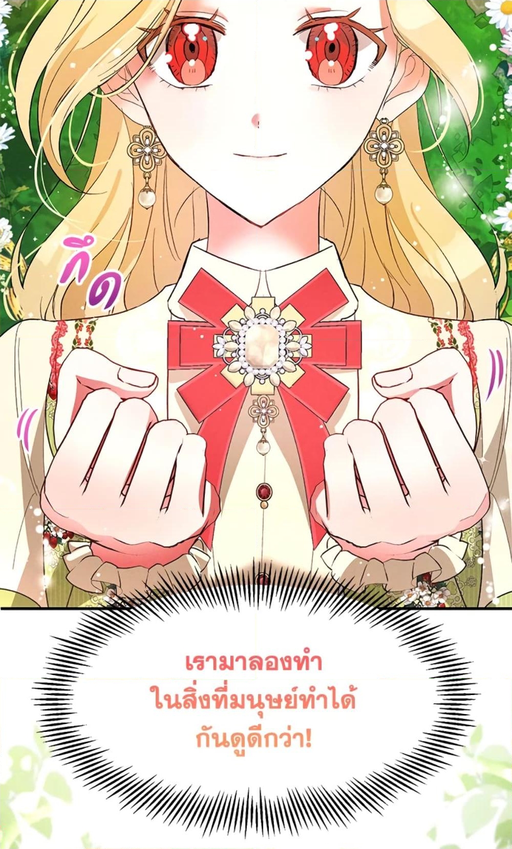 อ่านการ์ตูน The Goal Is to Be Self-Made 10 ภาพที่ 25