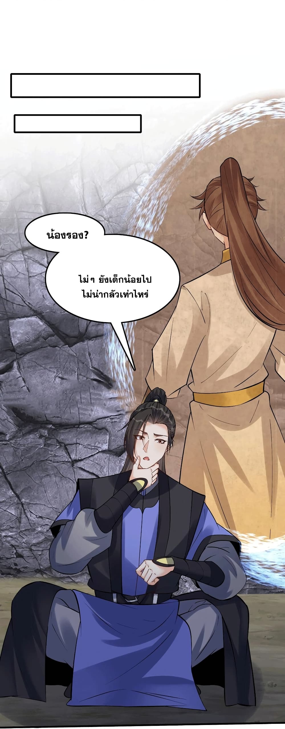 อ่านการ์ตูน This Villain Has a Little Conscience, But Not Much! 97 ภาพที่ 13