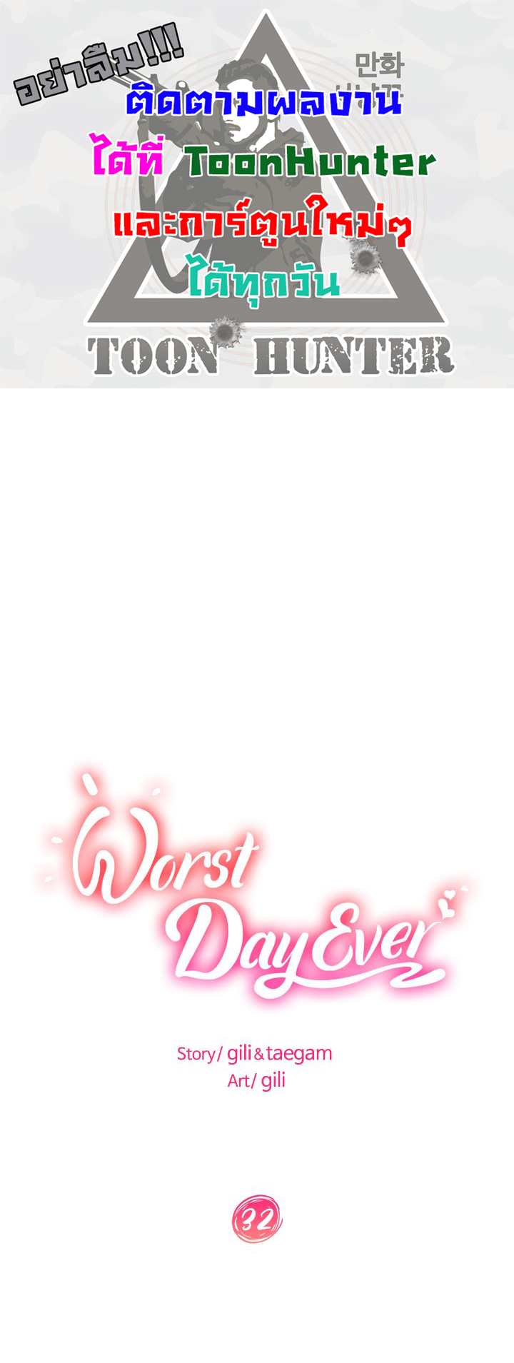 อ่านการ์ตูน Worst Day Ever 32 ภาพที่ 1