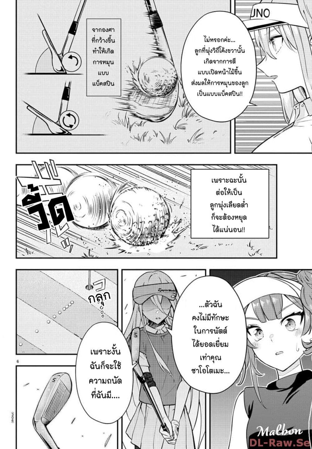 อ่านการ์ตูน Fairway no Koe wo Kikasete 16 ภาพที่ 5