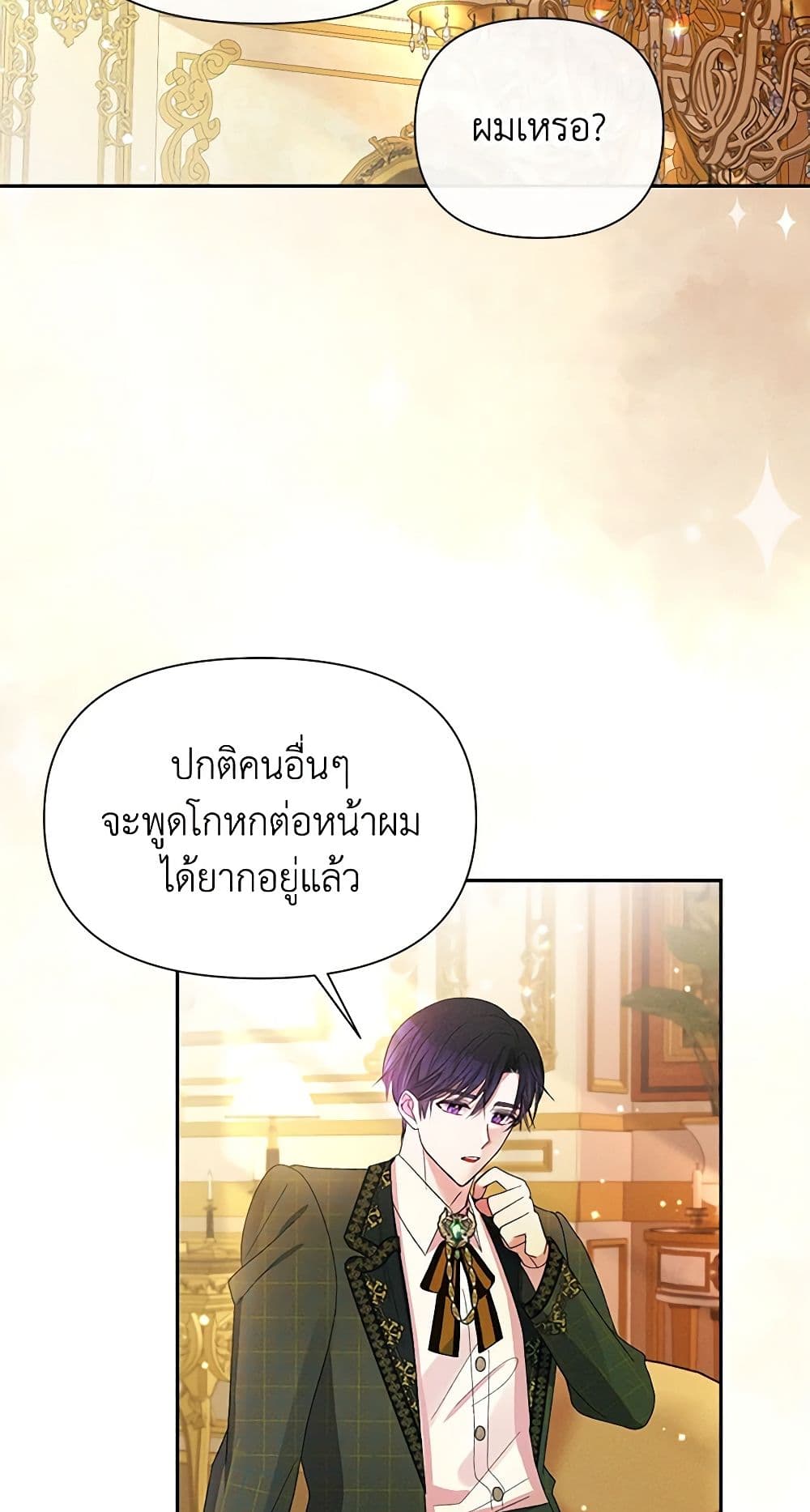 อ่านการ์ตูน The Goal Is to Be Self-Made 56 ภาพที่ 25