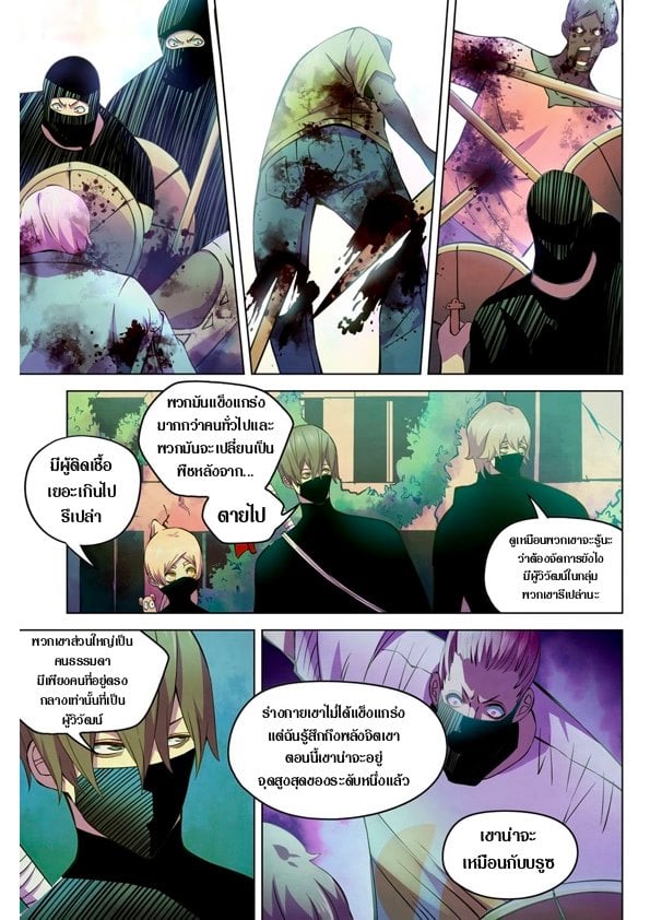 อ่านการ์ตูน The Last Human 201-210 ภาพที่ 53