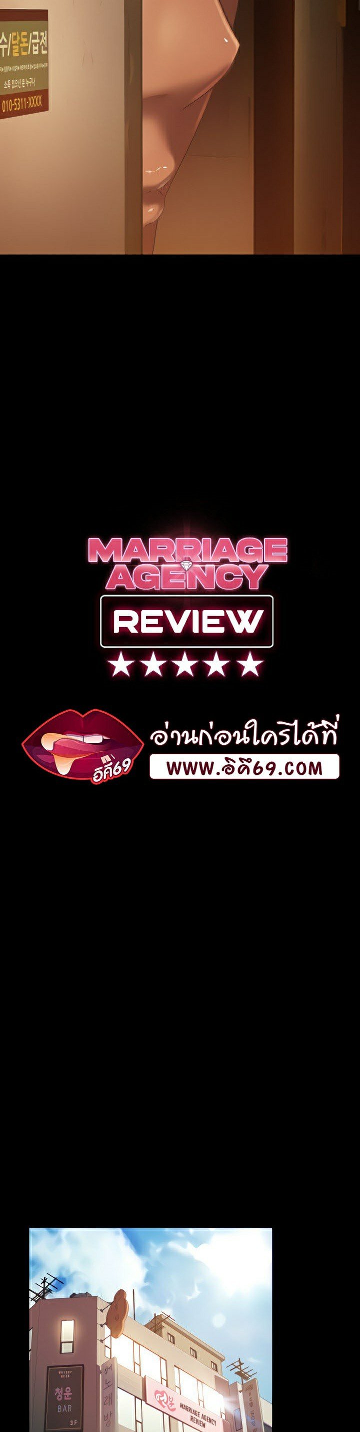 อ่านการ์ตูน Marriage Agency Review 3 ภาพที่ 7