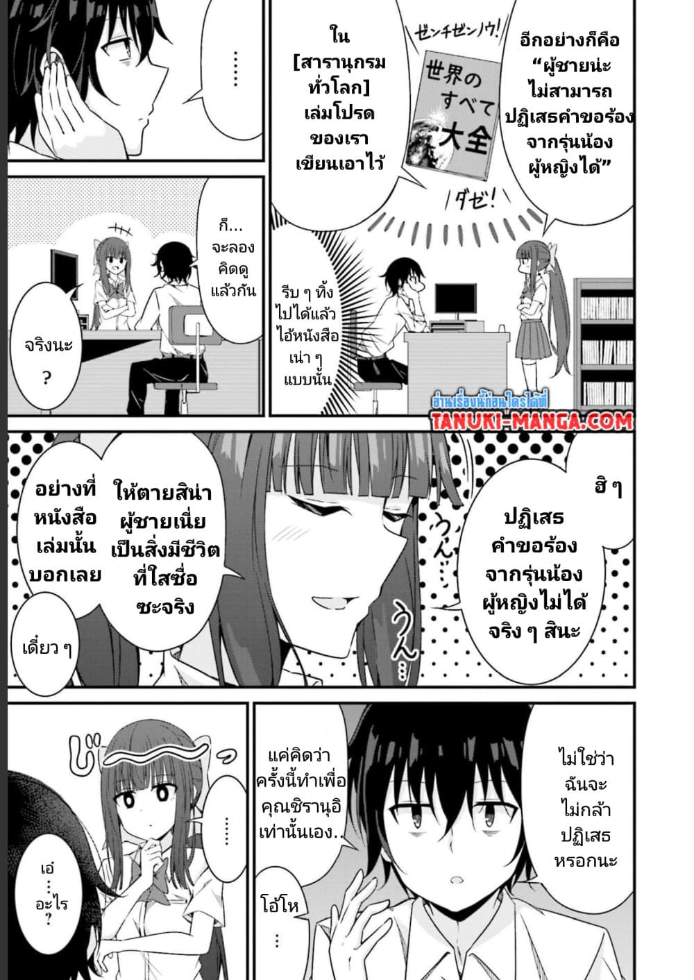 อ่านการ์ตูน Senpai, Chotto iidesu ka? 9 ภาพที่ 5