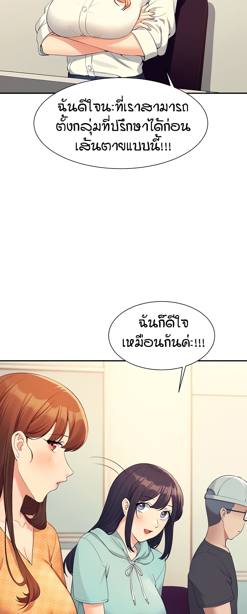 อ่านการ์ตูน Is There No Goddess in My College? 84 ภาพที่ 32