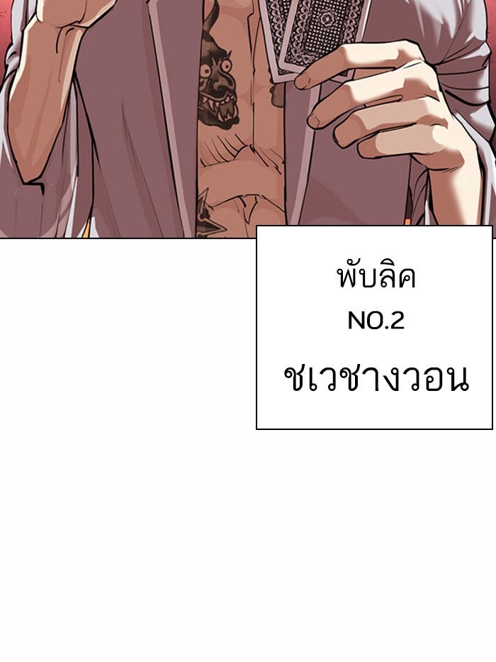 อ่านการ์ตูน Lookism 363 ภาพที่ 191