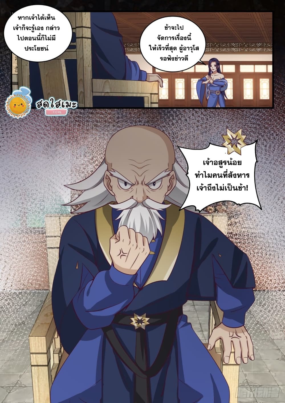 อ่านการ์ตูน Martial Peak 1637 ภาพที่ 11