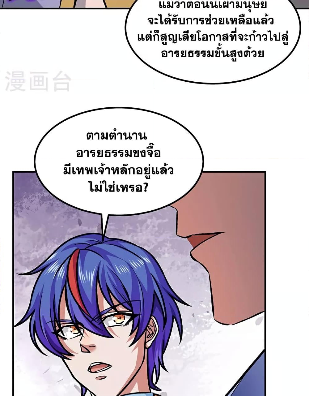 อ่านการ์ตูน WuDao Du Zun 607 ภาพที่ 13