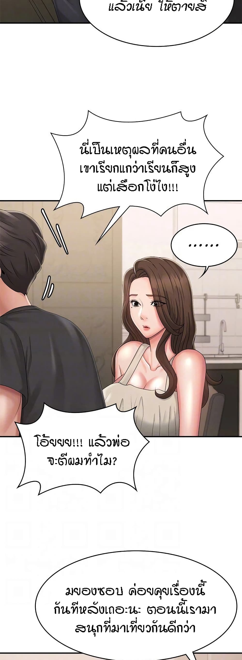 อ่านการ์ตูน Aunt Puberty 31 ภาพที่ 44