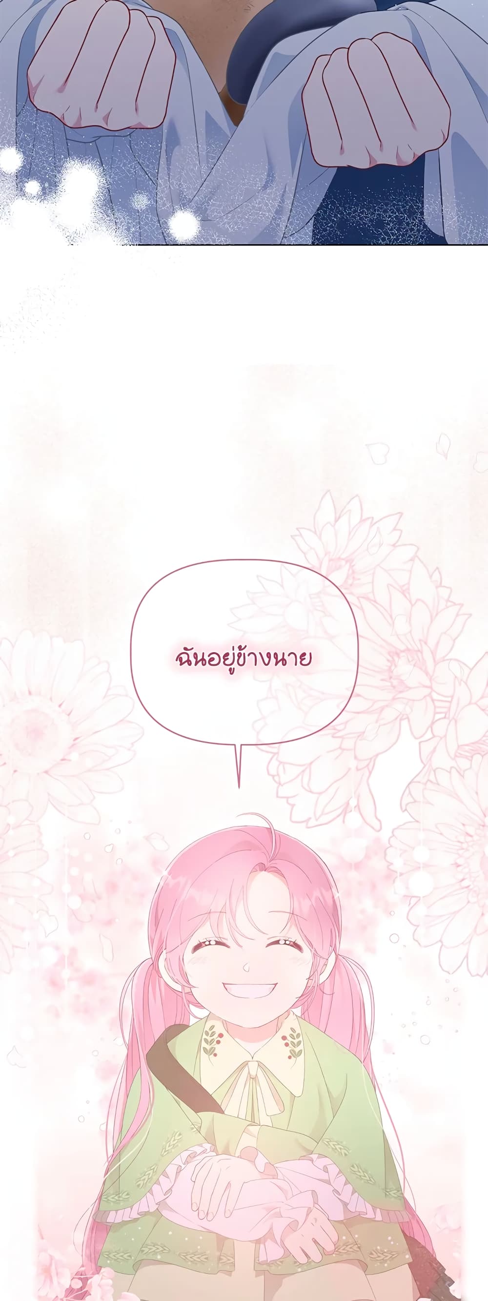 อ่านการ์ตูน A Transmigrator’s Privilege 48 ภาพที่ 16