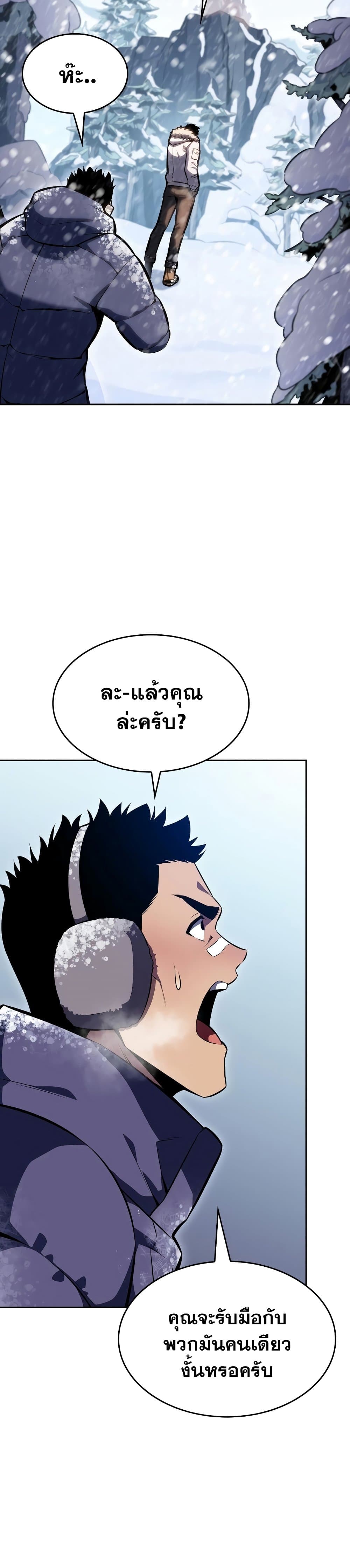 อ่านการ์ตูน Solo Max-Level Newbie 84 ภาพที่ 45